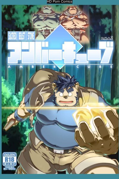 [idivide (gamma Chaos)] – Sacred Beast Stone ( Amber Cube ) – [eng] Comic Porn page 1