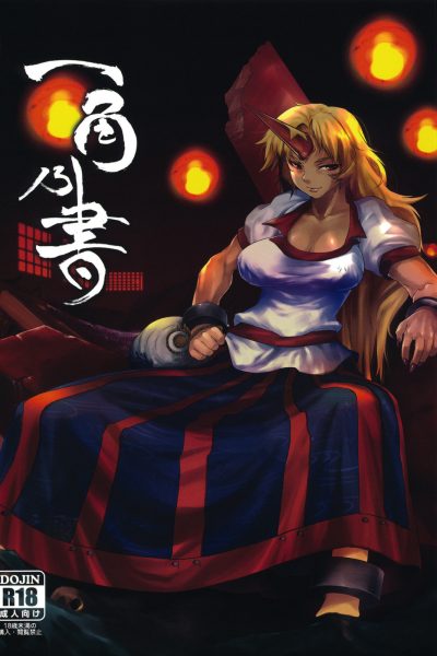 Ikkaku No Sho page 1