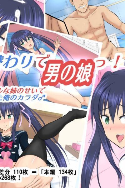 Irekawari De Otokonoko!? Bitch Gal Na Ane No Sei De Onna Ni Sareta Ore No Karada Comic Porn page 1