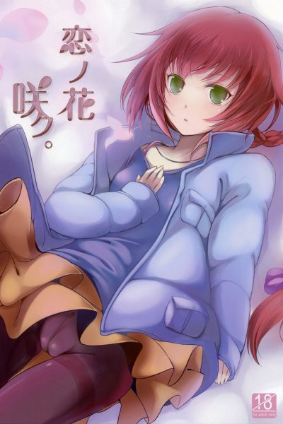 Koi No Hana Saku page 1