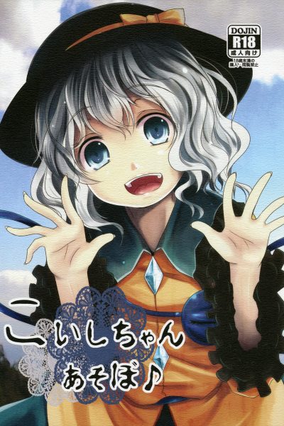 Koishi-chan Let's Play page 1