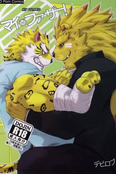 Kusariku (devilob) -my Father!- [eng] Comic Porn page 1