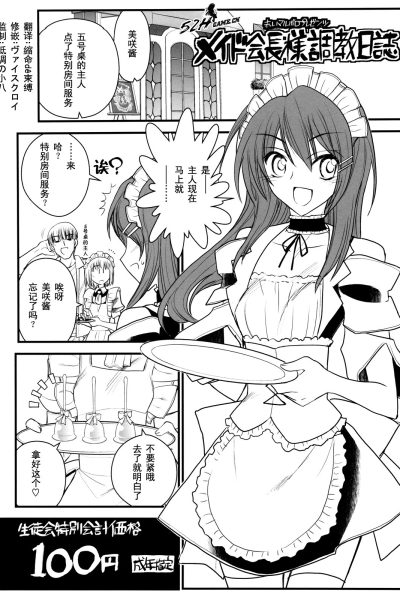 Maid Kaichou-sama page 1