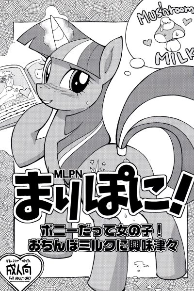 Mari Pony! page 1