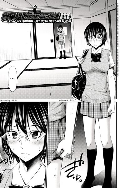My School Life With Senpais 4 page 1