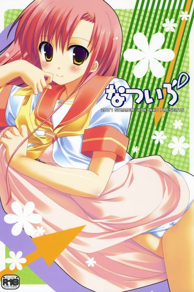 Natsu Iro page 1