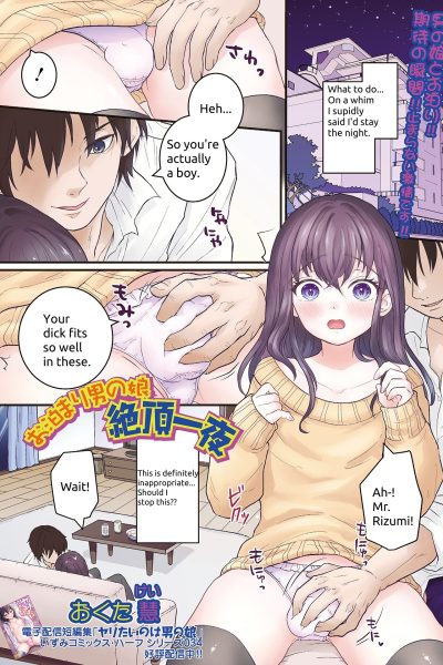 O Tomari Otoko No Musume Zetchō Ichiya Comic Porn page 1