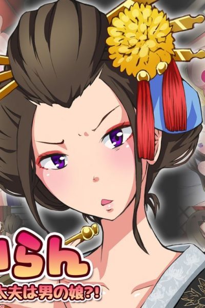 Oiran Takao Dayuu Wa Otokonoko?! Comic Porn page 1