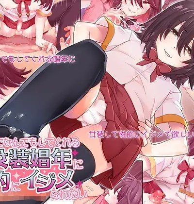 Okane De Nandemo Shite Kureru Josou Shounen Ni Seiteki Ni Ijimeraretai Comic Porn page 1