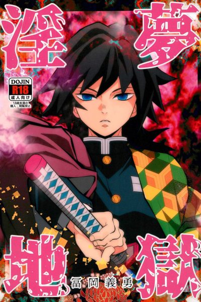 [okashi Tai (kin No Tamamushi)] Dirty Dream Hell Giyuu Tomioka – Kimetsu No Yaiba Comic Porn page 1