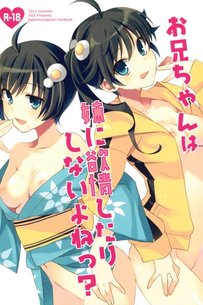 Oniichan Wa Imouto Ni Yokujou Shitari Shinaiyone page 1
