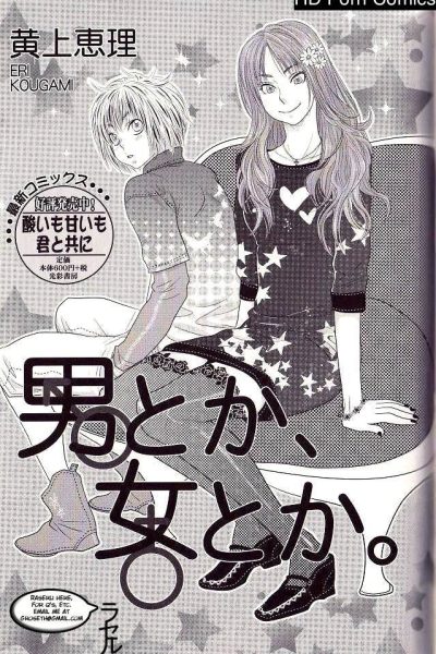Otoko Toka, Onna Toka. Comic Porn page 1