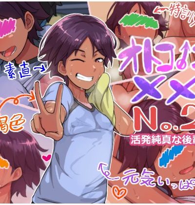 Otokonoko To Xx No. 2 ~kappatsu Junshin Na Kouhai Hen~ Comic Porn page 1