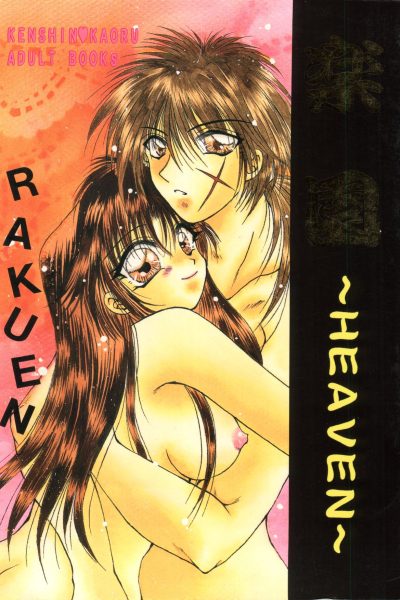 Rakuen Heaven page 1