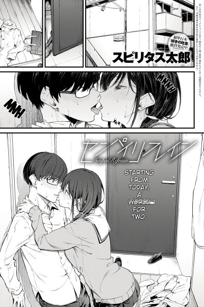 Senpai Refrain page 1