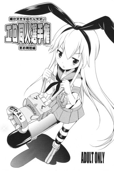 Senshuken Fuyu No Tokubetsu Hen page 1