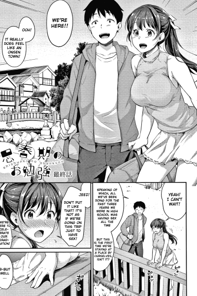 Shishunki No Obenkyou Final Chapter page 1