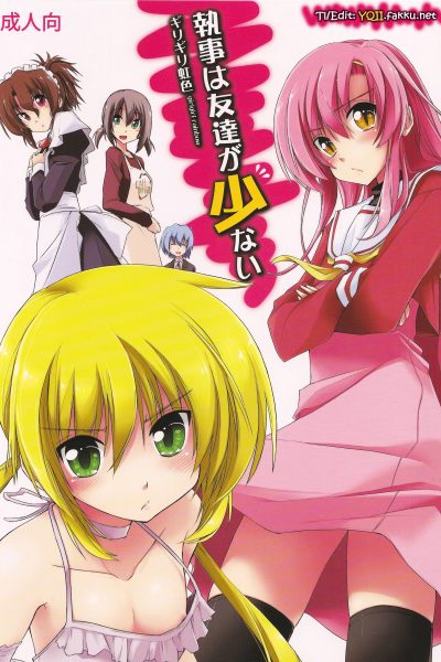 Shitsuji Wa Tomodachi Ga Sukunai page 1