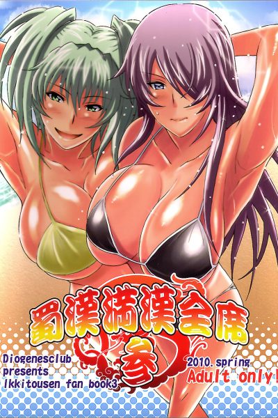 Shokukan Mankan Zenseki San page 1