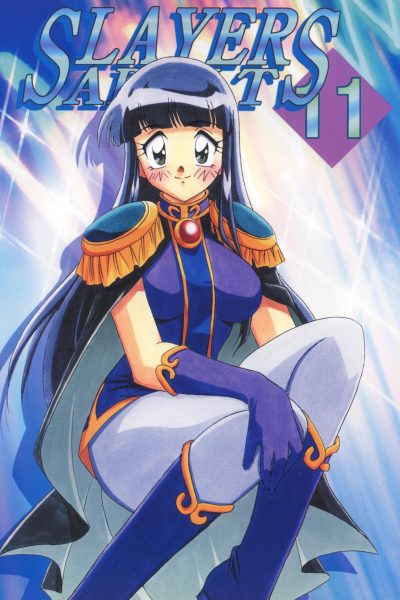 Slayers Adult 11 page 1