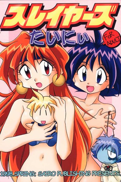 Slayers Tiny page 1