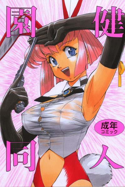 Sono Ken Doujin page 1