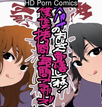 Spy No Oji-san Kakugo Shite Ne! Boku-tachi Goumon Jinmon Brothers Comic Porn page 1