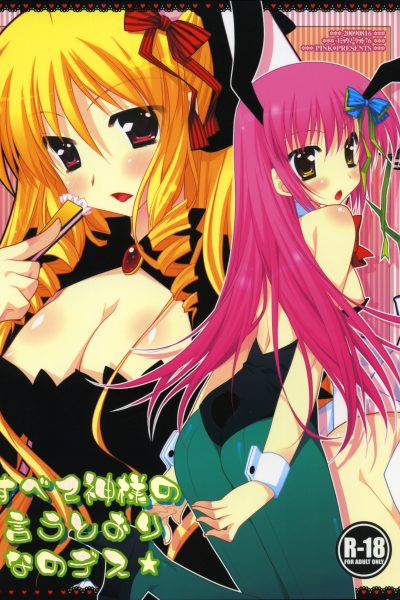 Subete Kami-sama No Iu Toori Na No Desu page 1