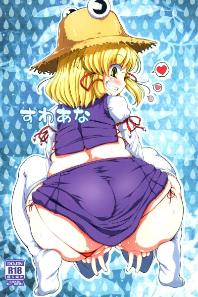 Suwa Hole page 1