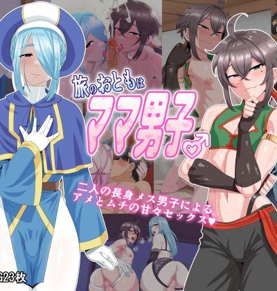 Tabi No Otomo Wa Mama Danshi Comic Porn page 1