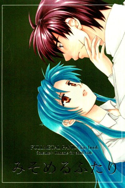 The Two Who Fall In Love At First Sight page 1