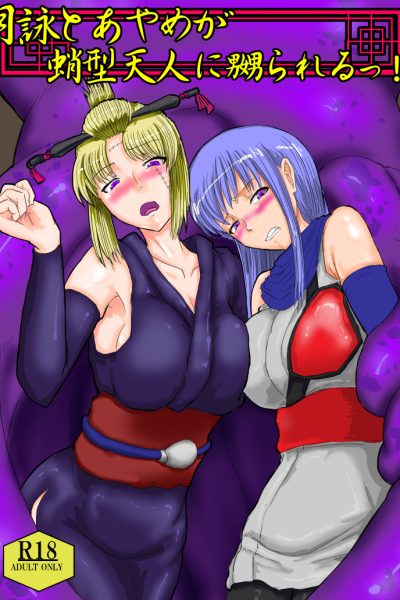 Tsukuyo Will Be Caught In A Confusion Eyed! page 1