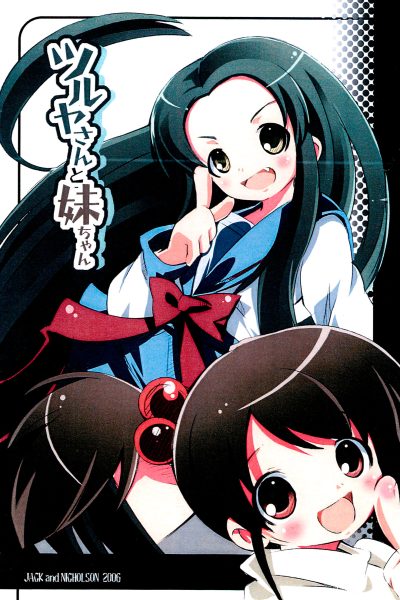 Tsuruya-san To Imouto-chan page 1