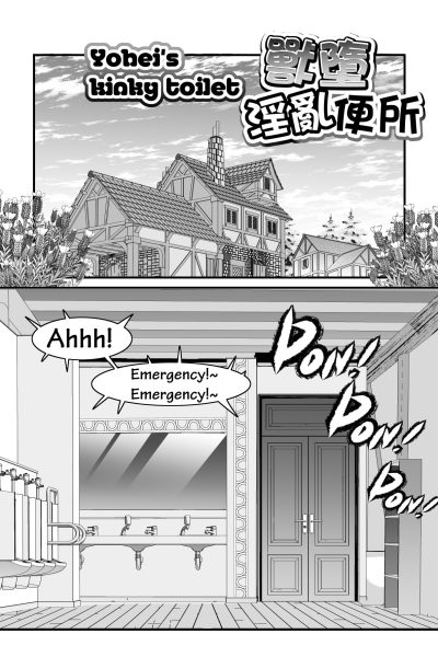Yohei’s Kinky Toilet Comic Porn page 1