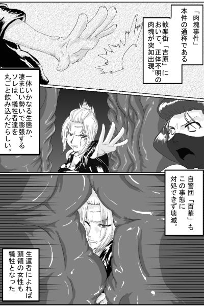 Yoshiwara Houkai Hen page 1