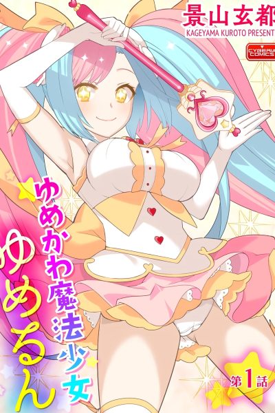 Yumekawa Mahou Shoujo Yumerun 1 page 1