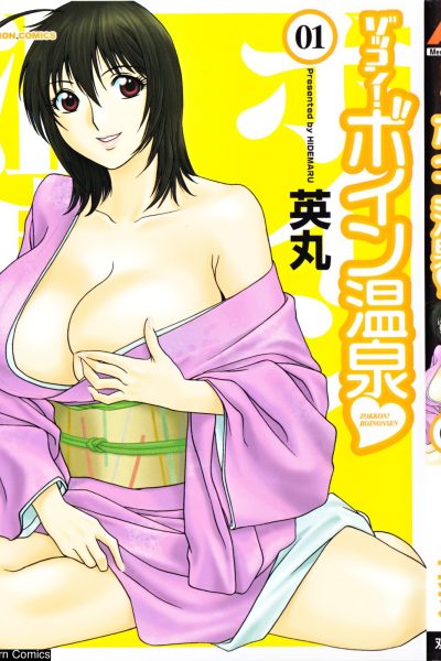 Boing Boing Onsen Comic Porn page 1