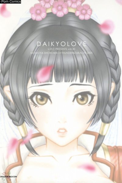 Daikyou Love Comic Porn page 1