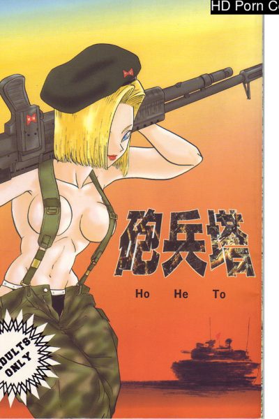 Dragonball Z – Ho He To[english] Comic Porn page 1