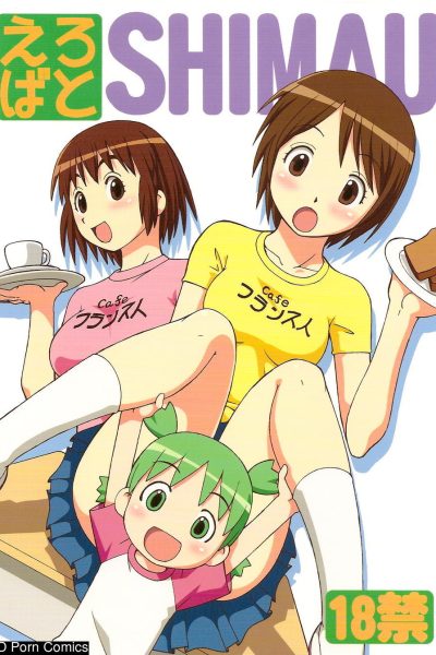 Erobato 3: Shimau Comic Porn page 1
