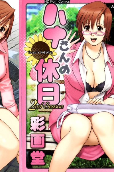 Hana’s Holiday Season Volume 2 Comic Porn page 1