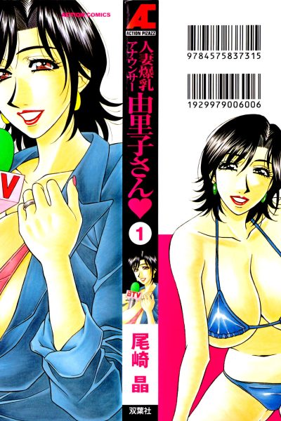 Hitozuma Bakinyuu Announcer Yuriko-san 1 Comic Porn page 1