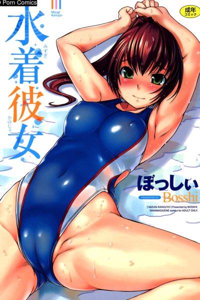 Mizugi Kanojo ~ Swimsuit Girlfriend Comic Porn page 1