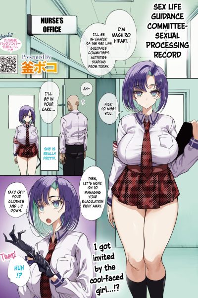 Sex Life Guidance Committee-sexual Processing Record [english] Comic Porn page 1