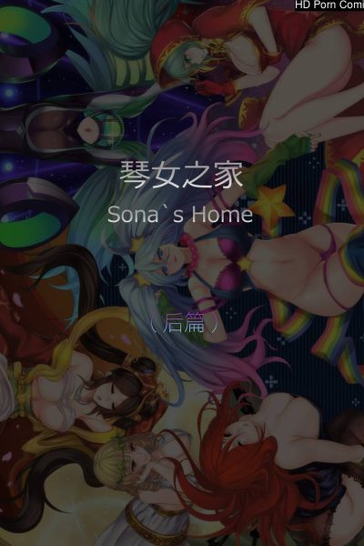 Sona’s Home: Second Part [english] Comic Porn page 1