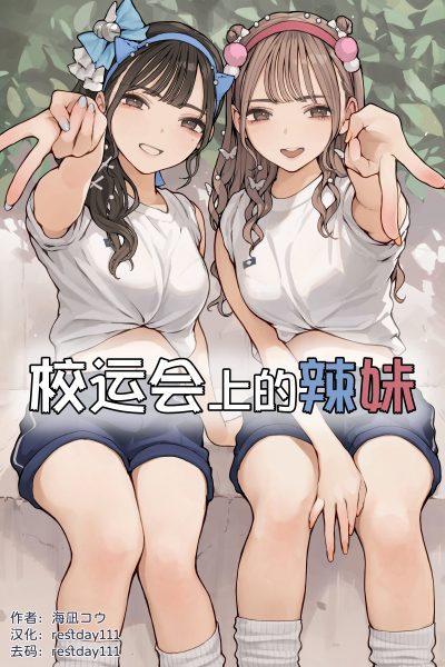 Taiikusai Gal page 1