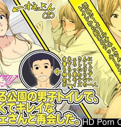 Toaru Kouen No Danshi Toile De, Erokute Kirei Na Onee-san To Saikai Shita. [english] Comic Porn page 1