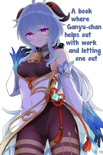 A Book Where Ganyu-chan Helps Out With Work And Letting One Out page 1