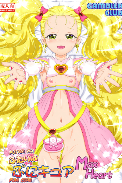 Pretty Cure Max Heart page 1