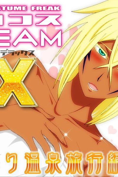 Erocosdream Dx Yukemuri Onsen Ryokou Hen | Erocosdream Dx Steamy Hot Springs Vacation Edition Comic Porn page 1